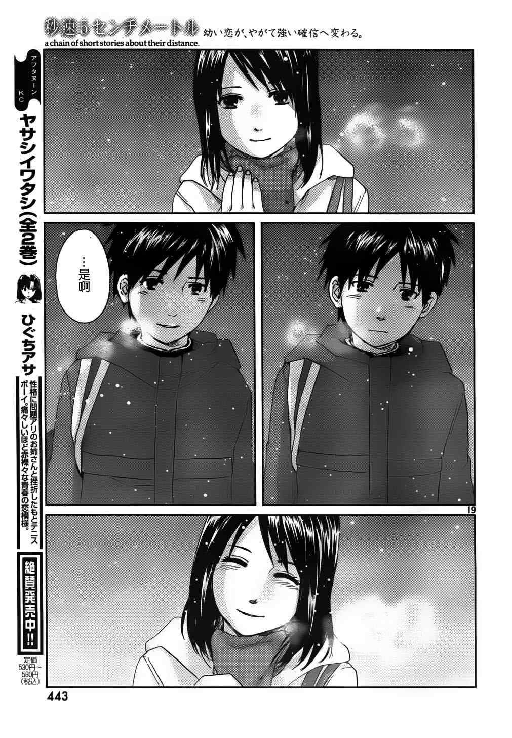 《秒速5厘米》第3话 第22页
