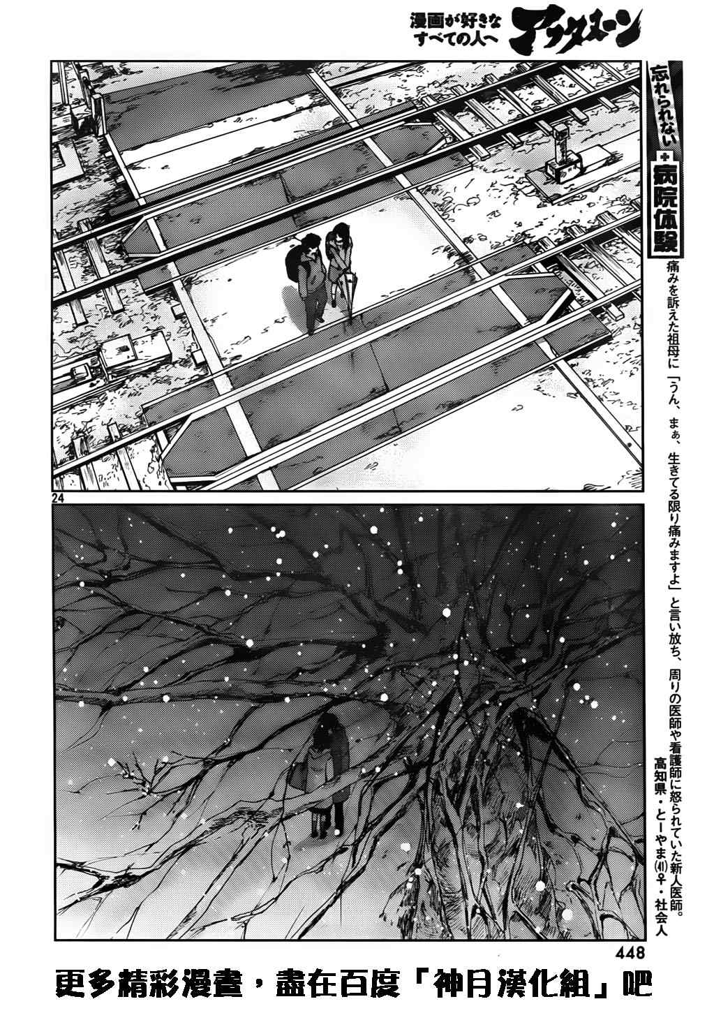 《秒速5厘米》第3话 第27页