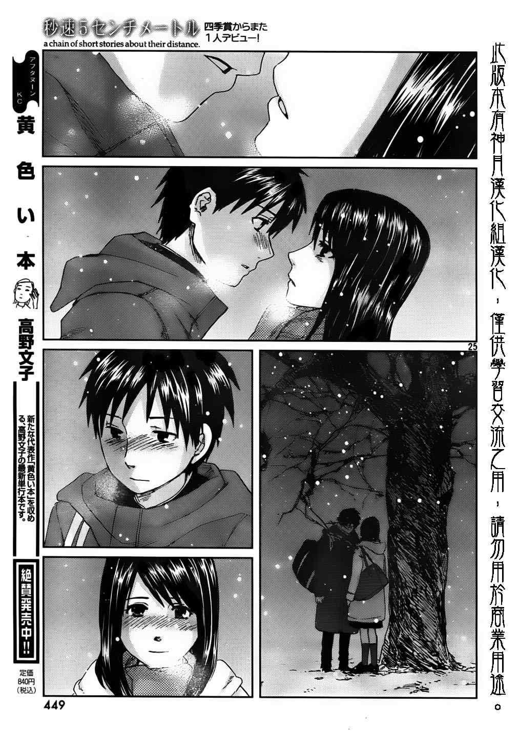 《秒速5厘米》第3话 第28页