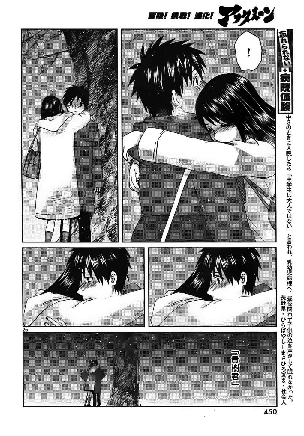 《秒速5厘米》第3话 第29页