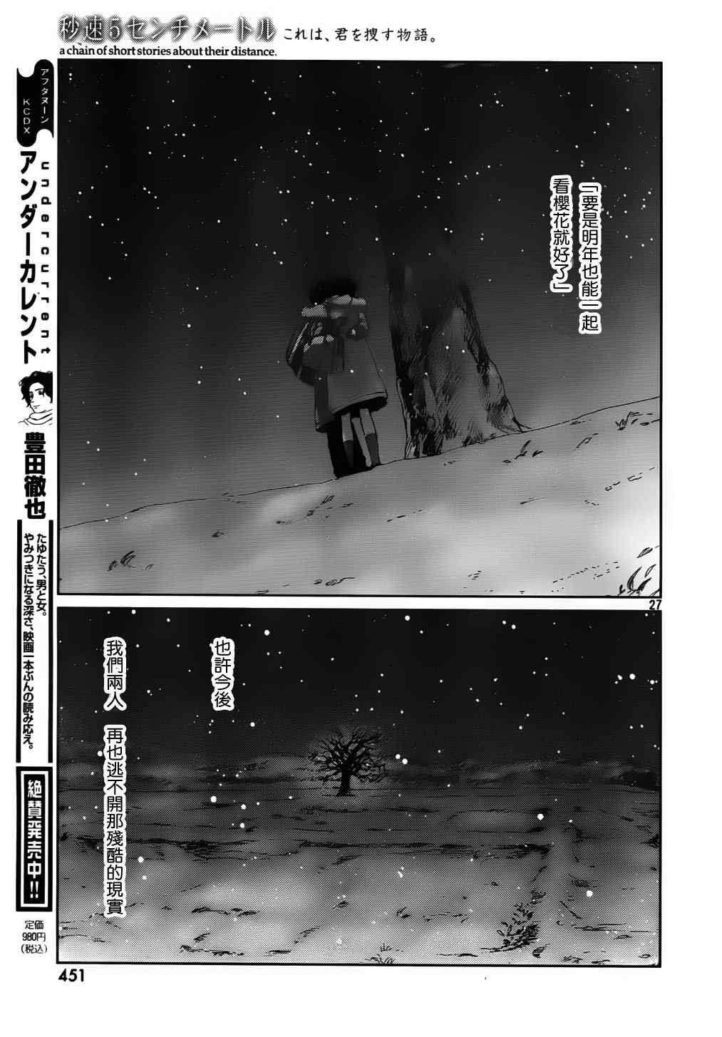 《秒速5厘米》第3话 第30页
