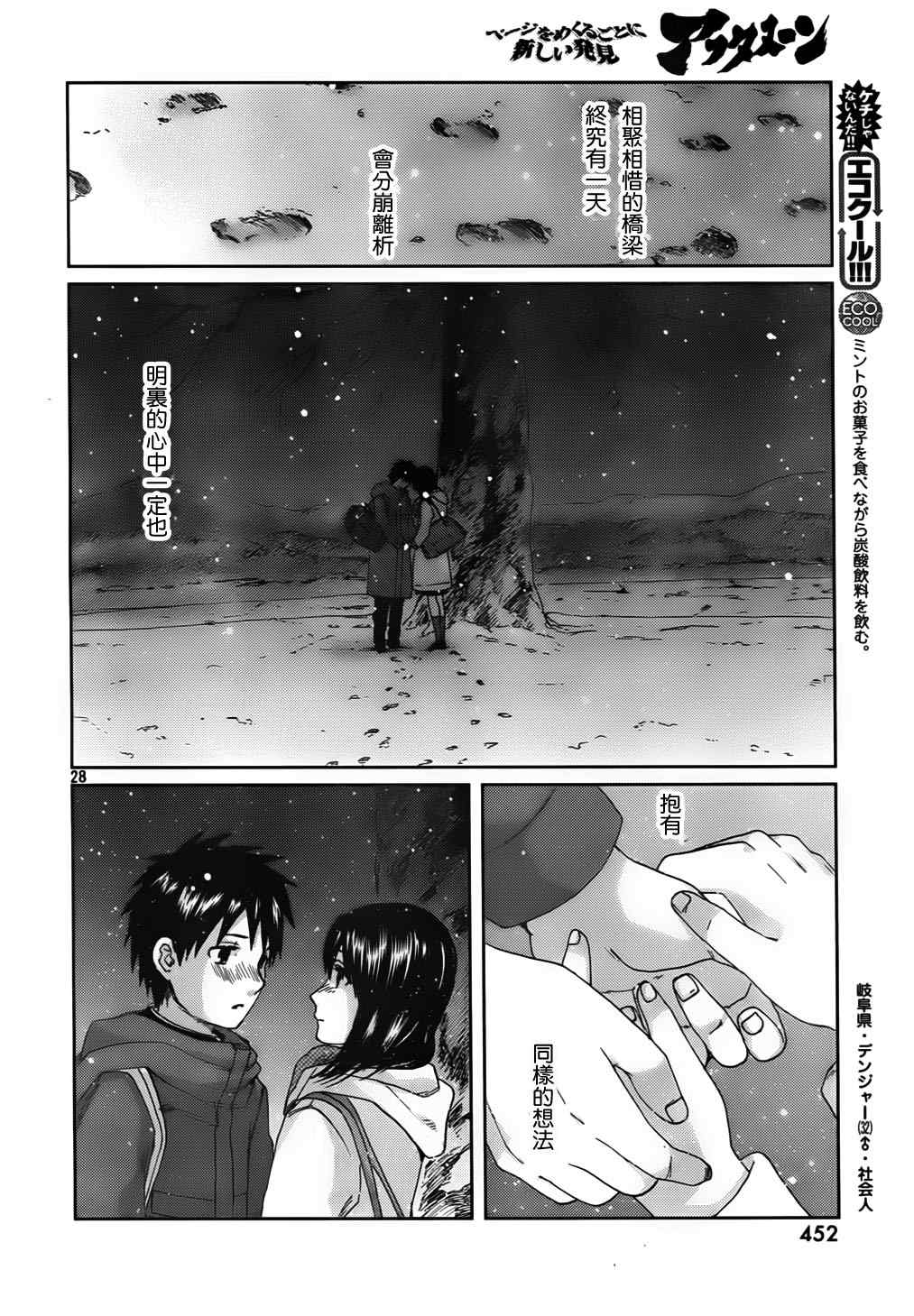 《秒速5厘米》第3话 第31页