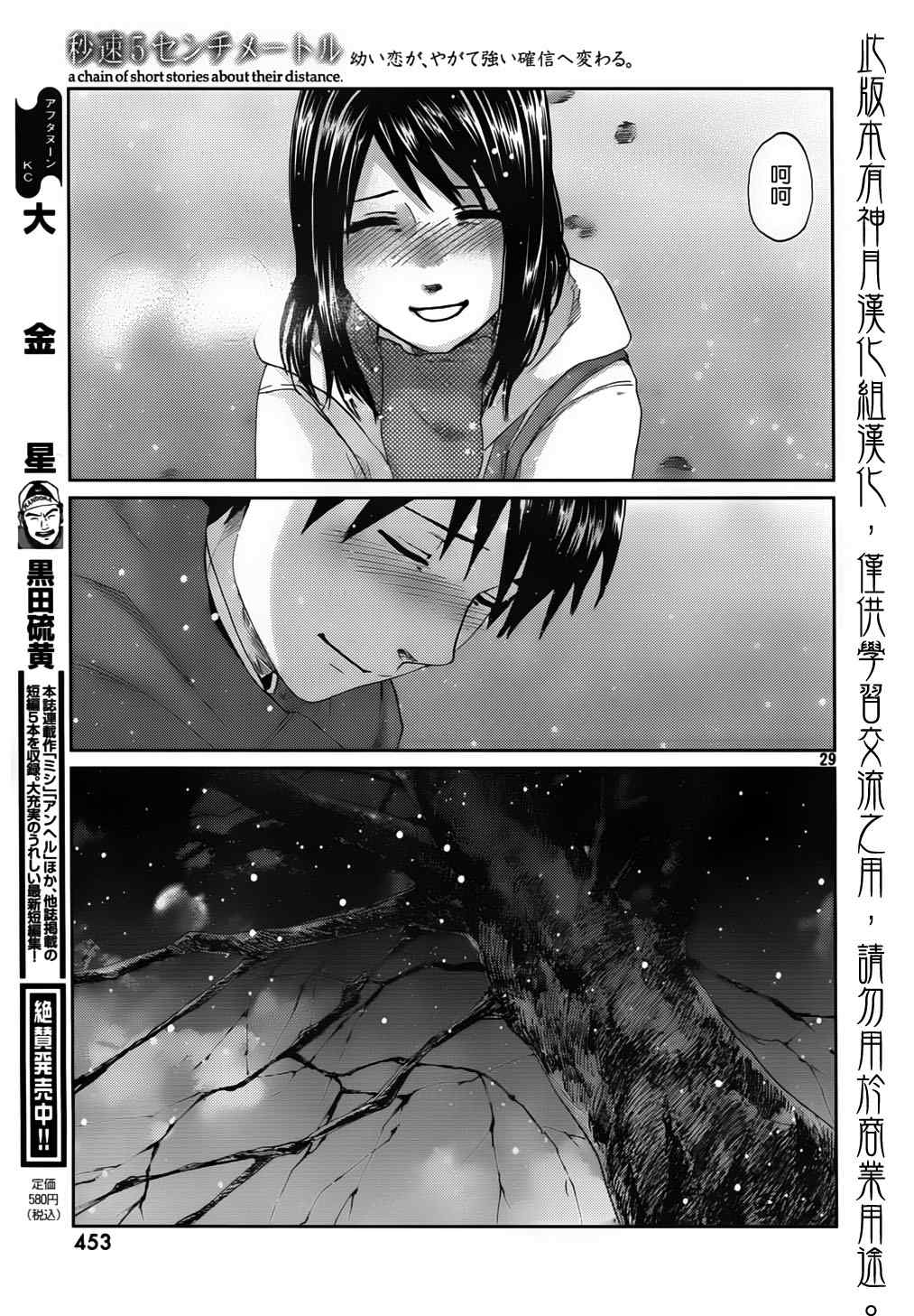 《秒速5厘米》第3话 第32页