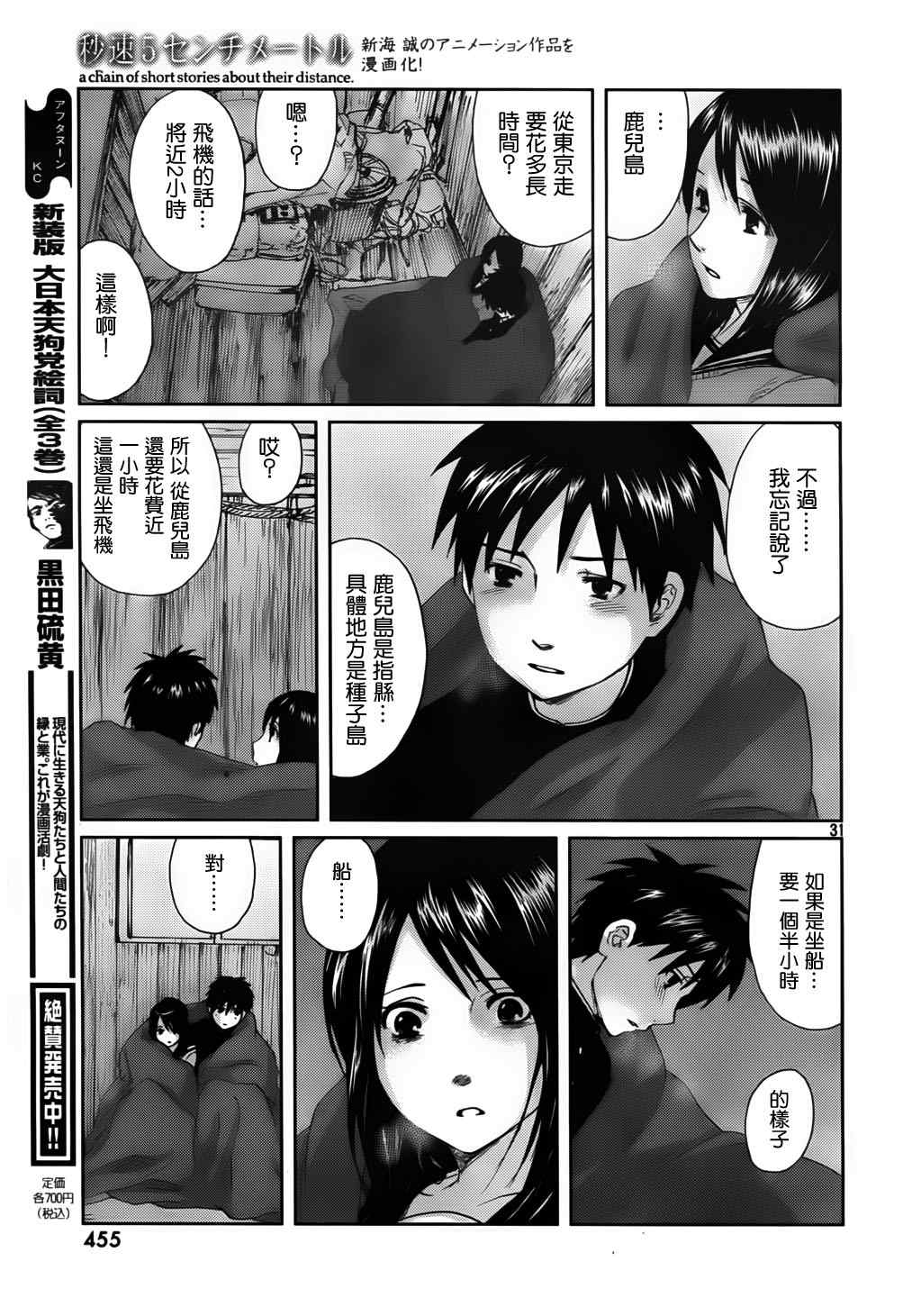 《秒速5厘米》第3话 第34页