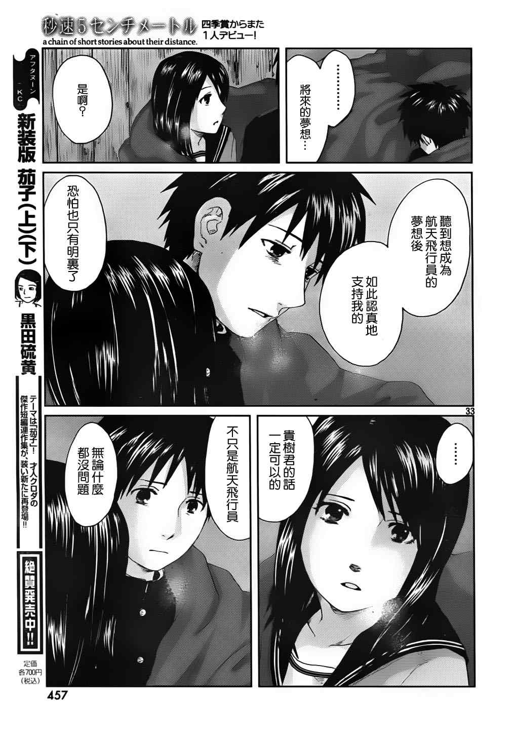 《秒速5厘米》第3话 第36页