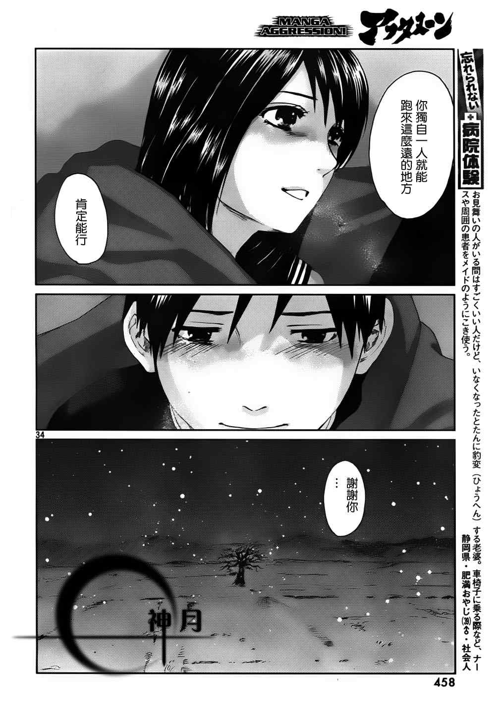 《秒速5厘米》第3话 第37页