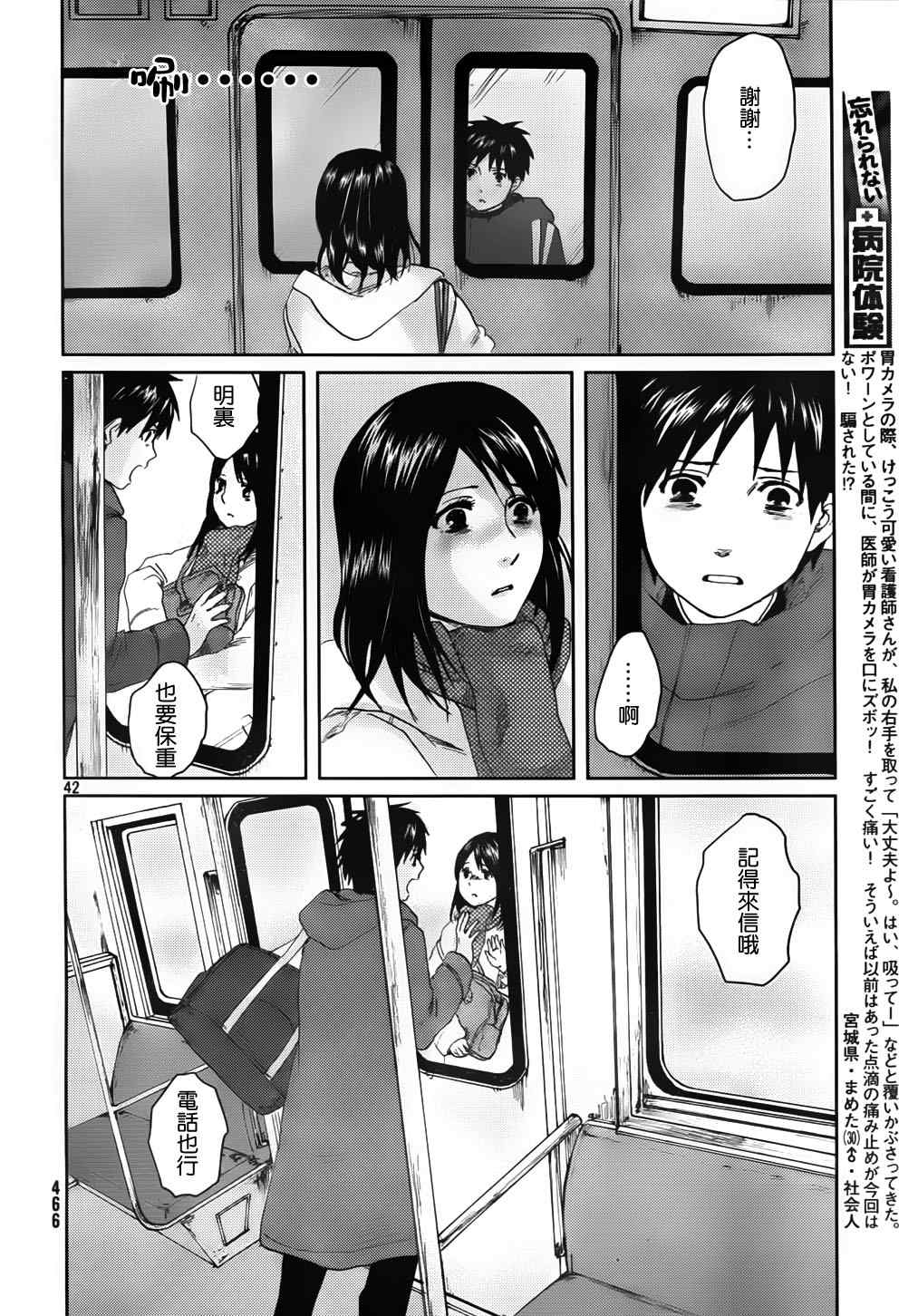 《秒速5厘米》第3话 第45页