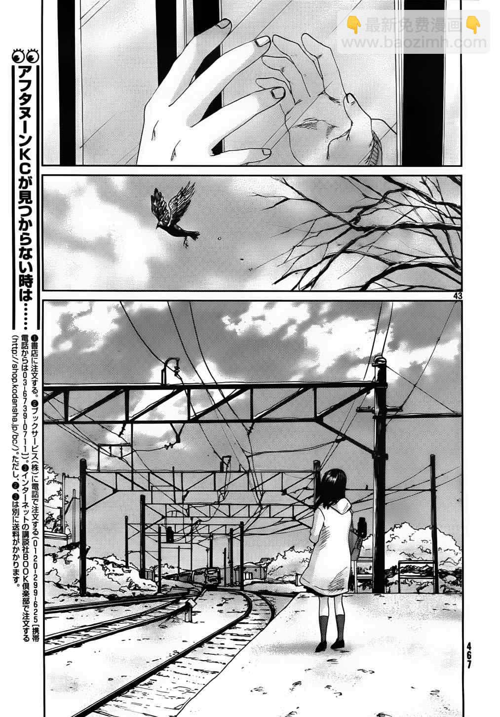 《秒速5厘米》第3话 第46页