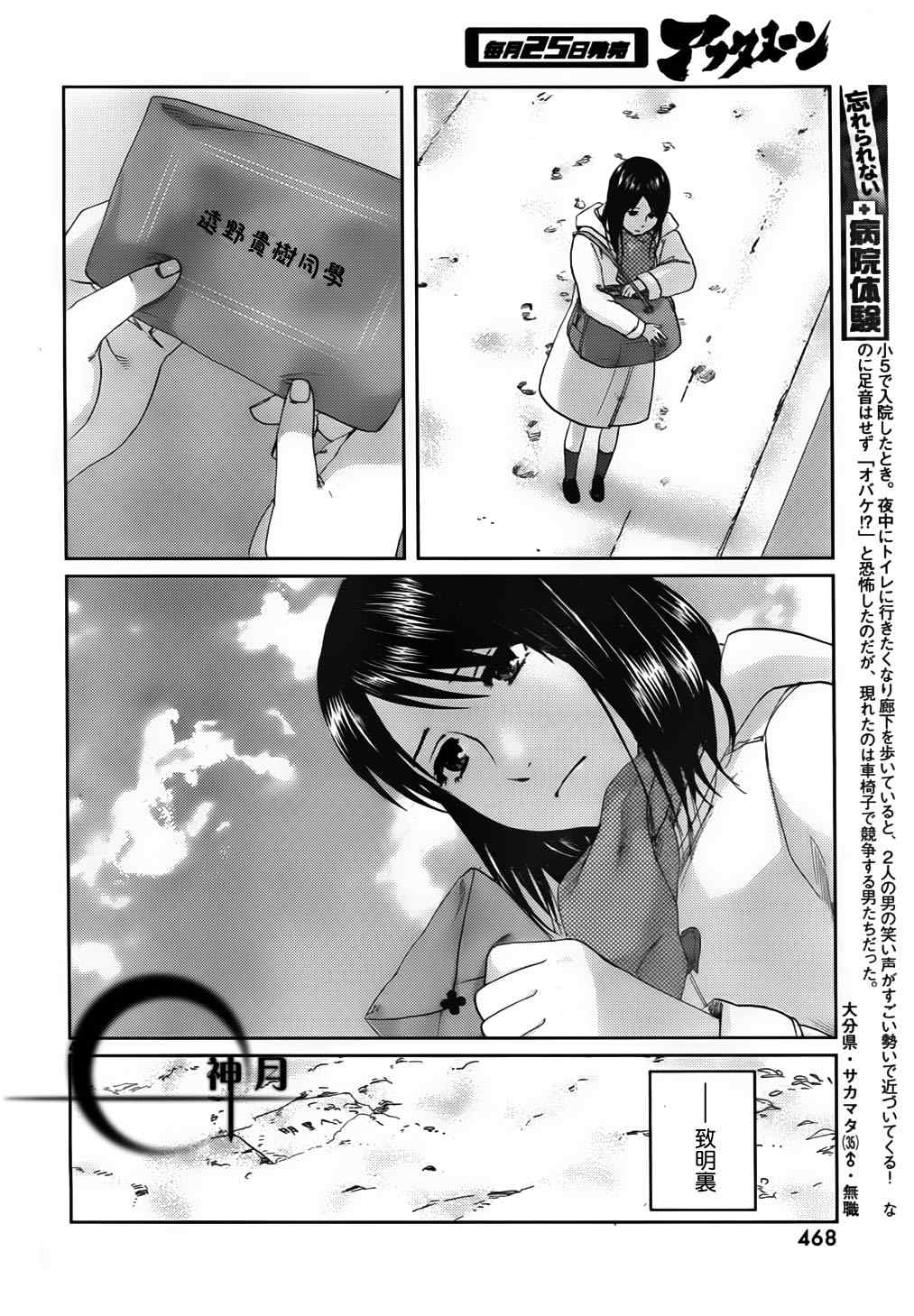 《秒速5厘米》第3话 第47页