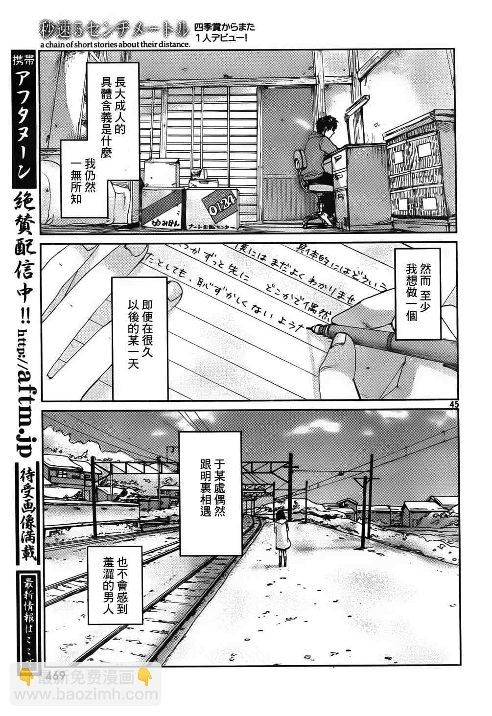 《秒速5厘米》第3话 第48页