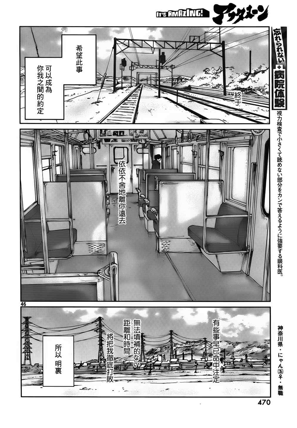 《秒速5厘米》第3话 第49页