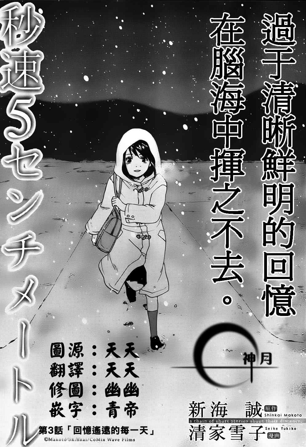 《秒速5厘米》第3话 第4页