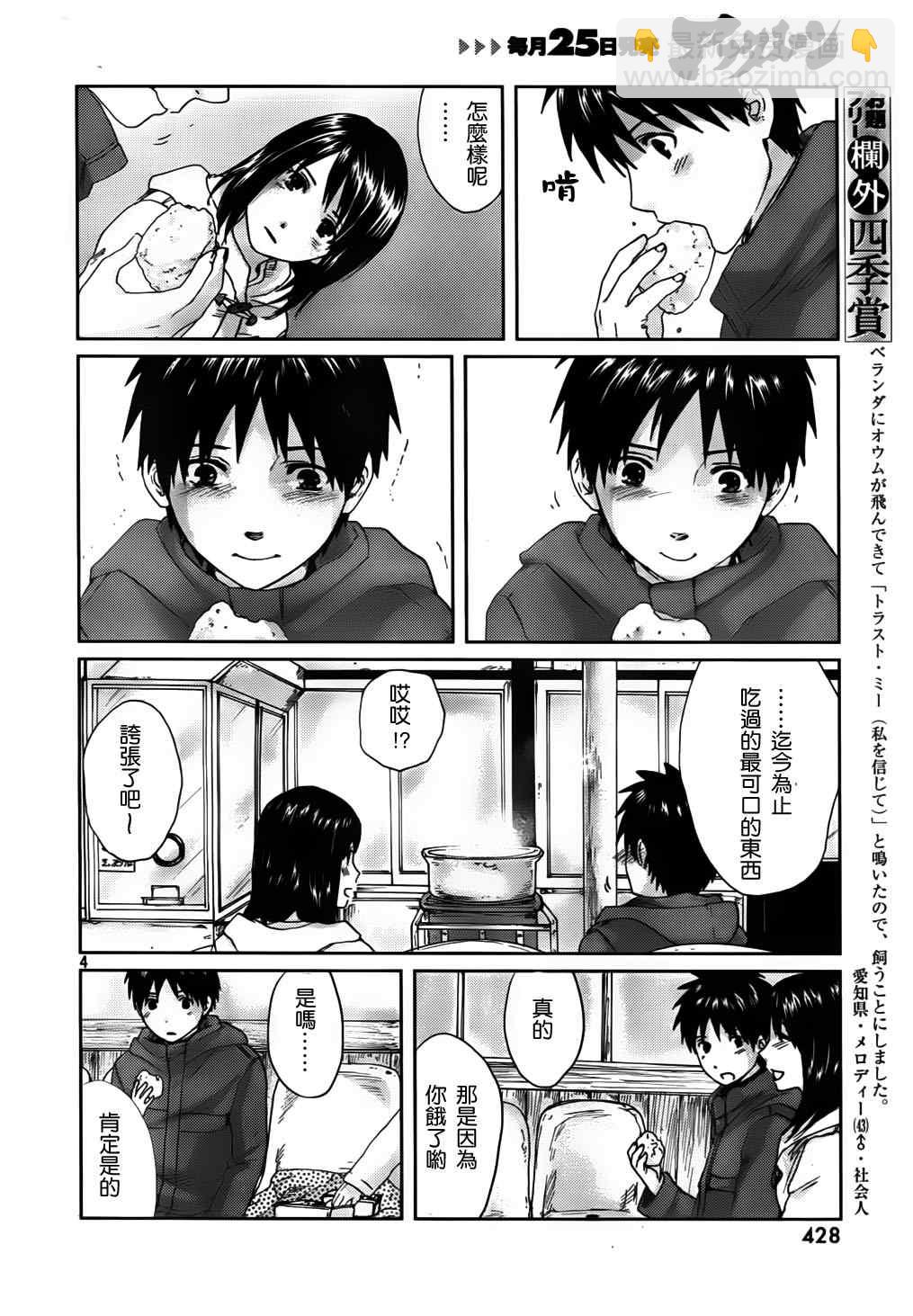 《秒速5厘米》第3话 第7页