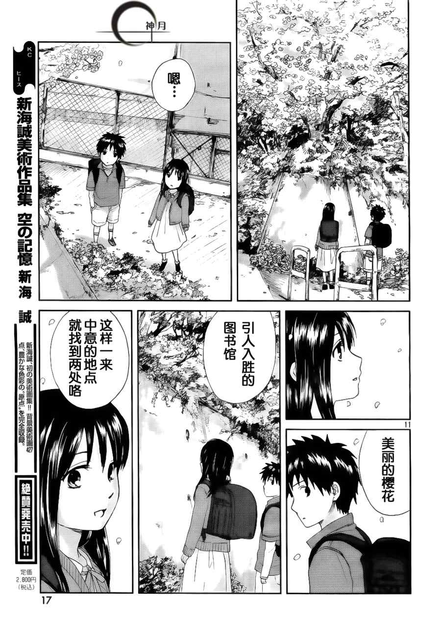 《秒速5厘米》第1话 第10页