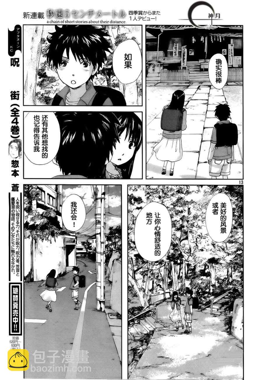 《秒速5厘米》第1话 第12页