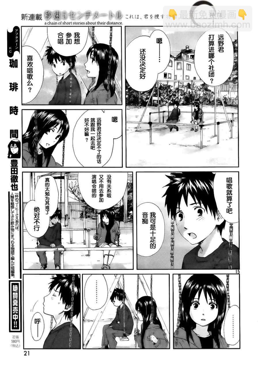 《秒速5厘米》第1话 第14页