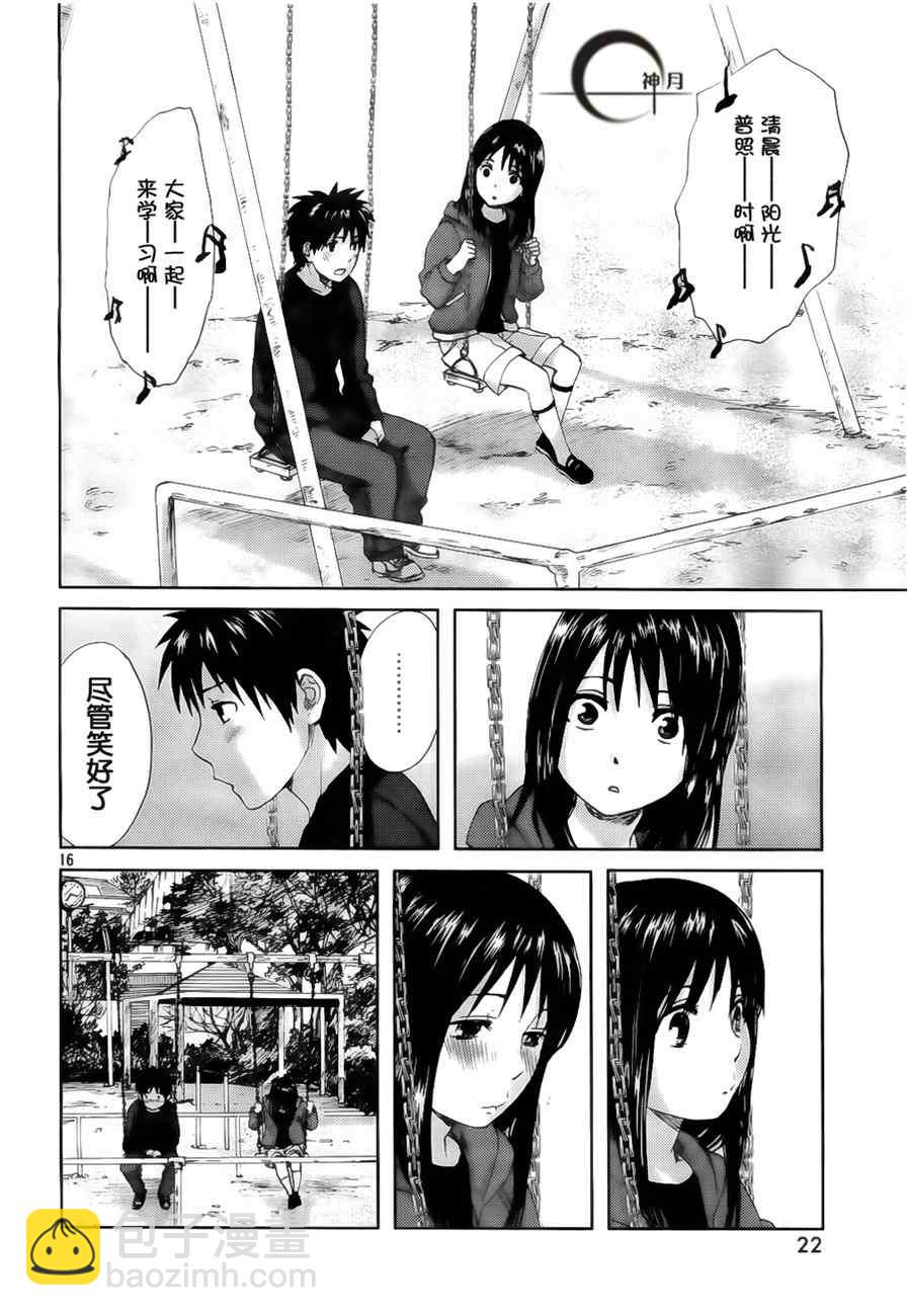 《秒速5厘米》第1话 第15页