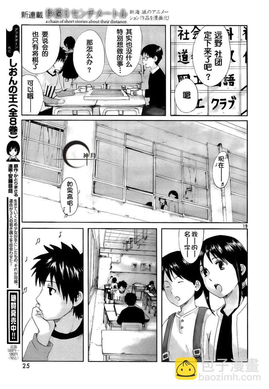 《秒速5厘米》第1话 第18页