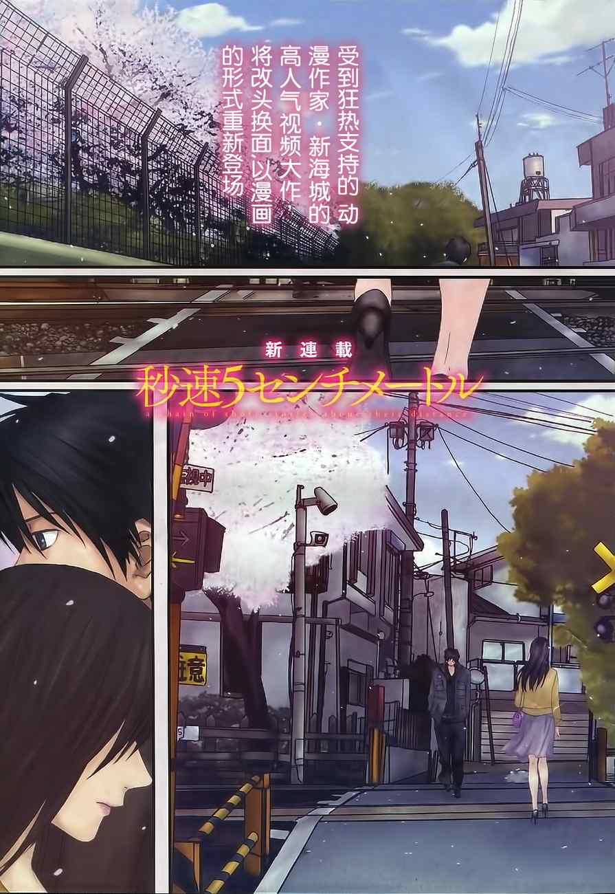《秒速5厘米》第1话 第1页