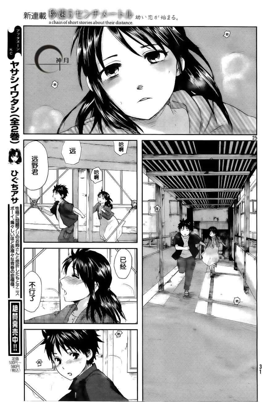 《秒速5厘米》第1话 第24页