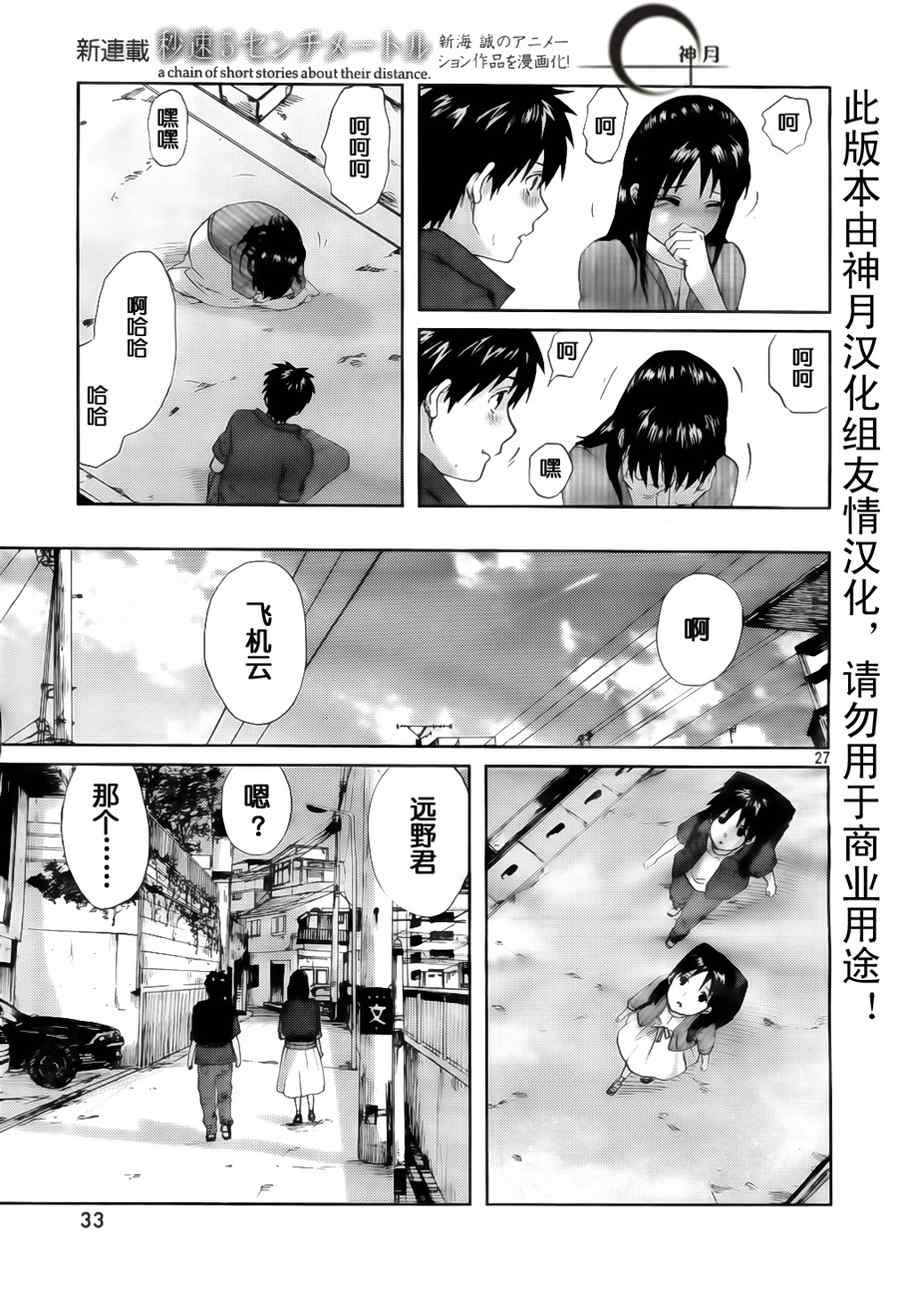 《秒速5厘米》第1话 第26页