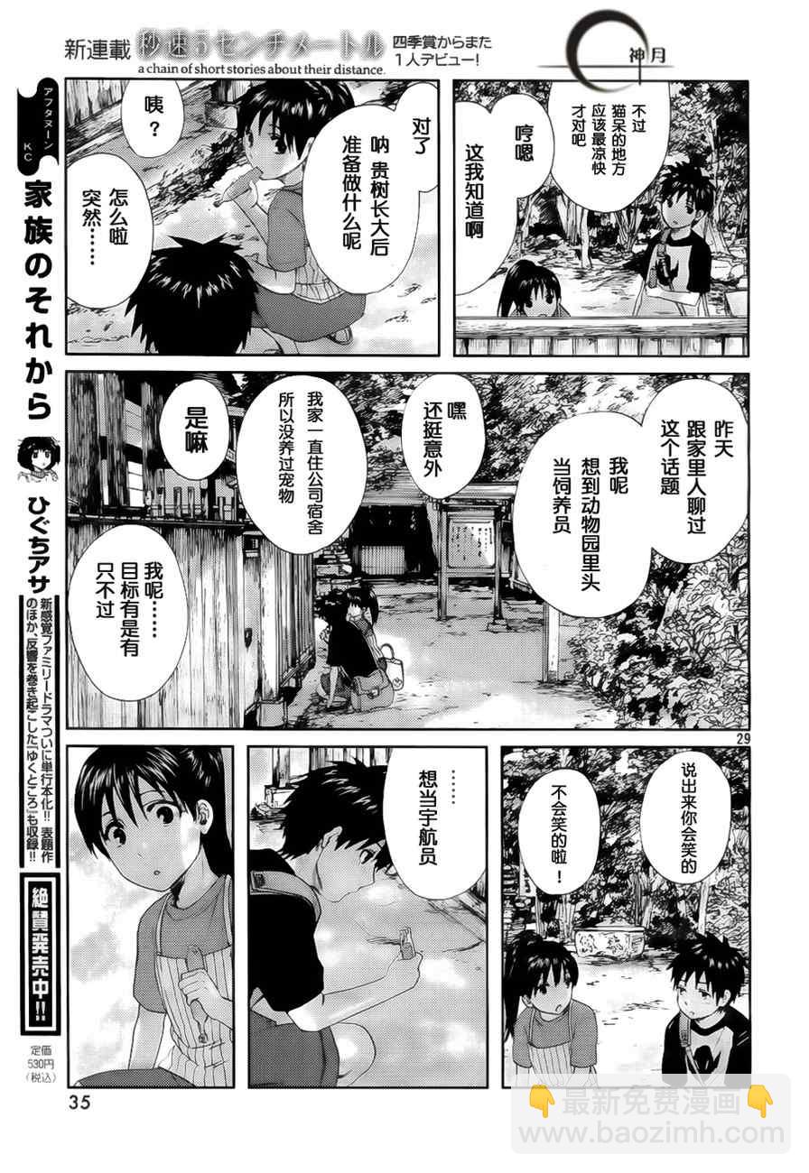 《秒速5厘米》第1话 第28页