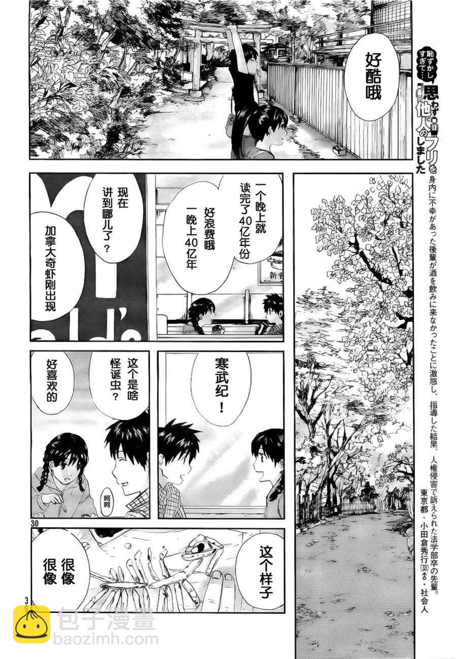 《秒速5厘米》第1话 第29页