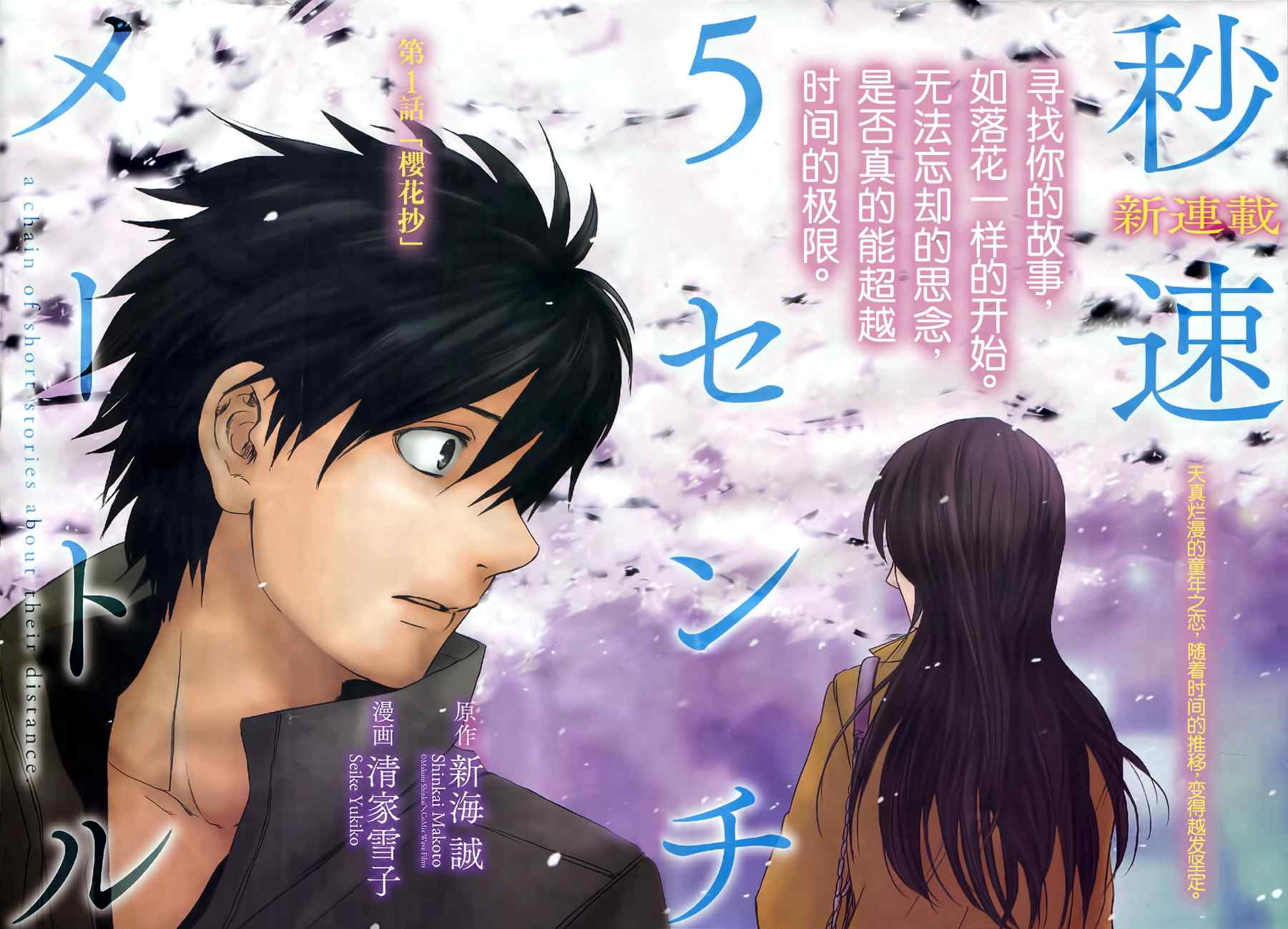 《秒速5厘米》第1话 第2页