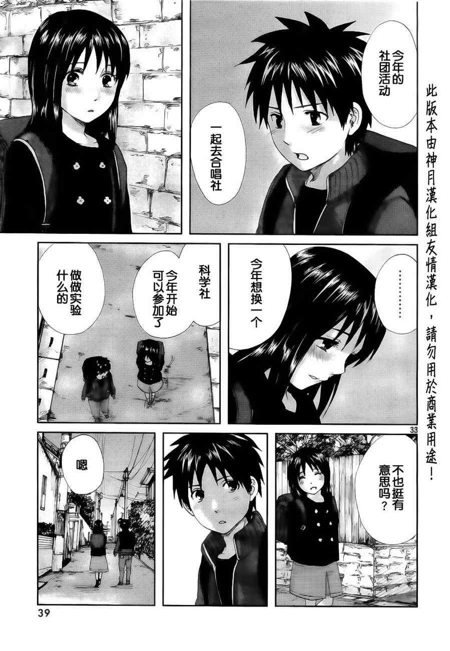 《秒速5厘米》第1话 第32页