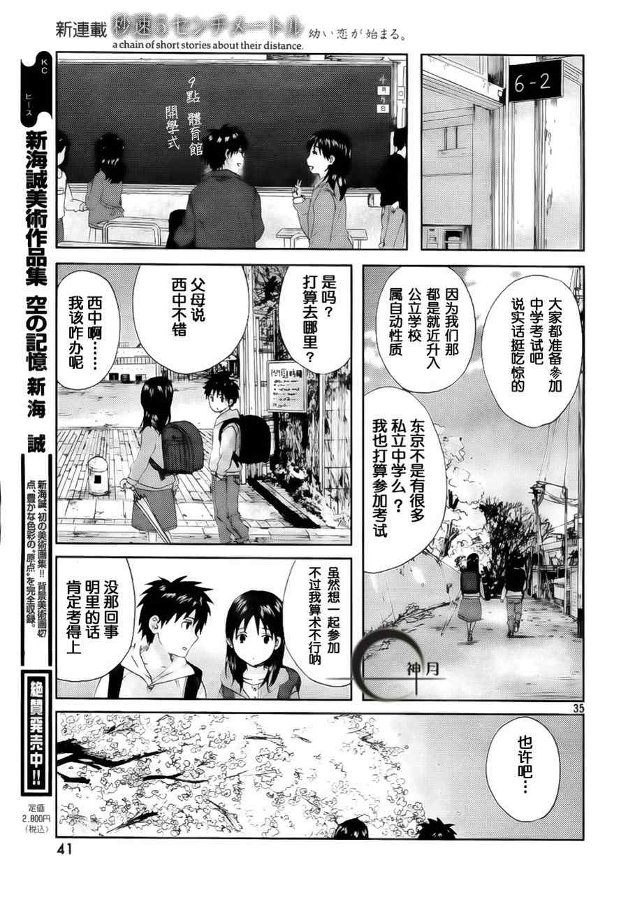 《秒速5厘米》第1话 第34页