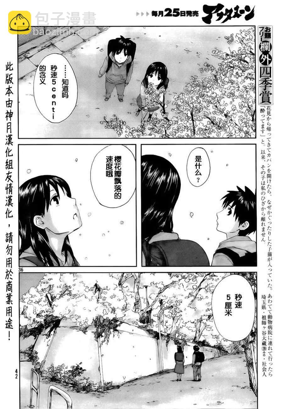 《秒速5厘米》第1话 第35页