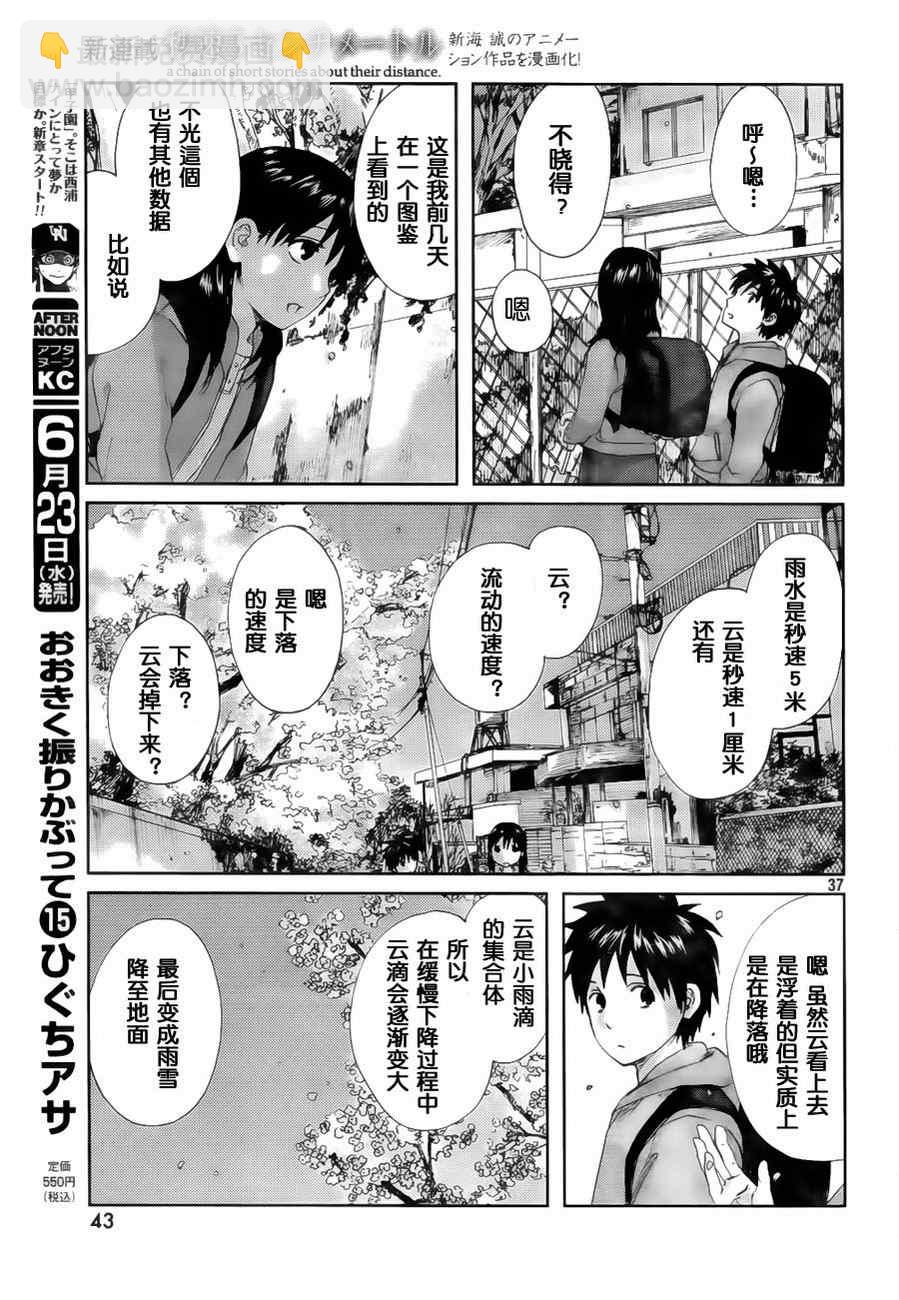 《秒速5厘米》第1话 第36页