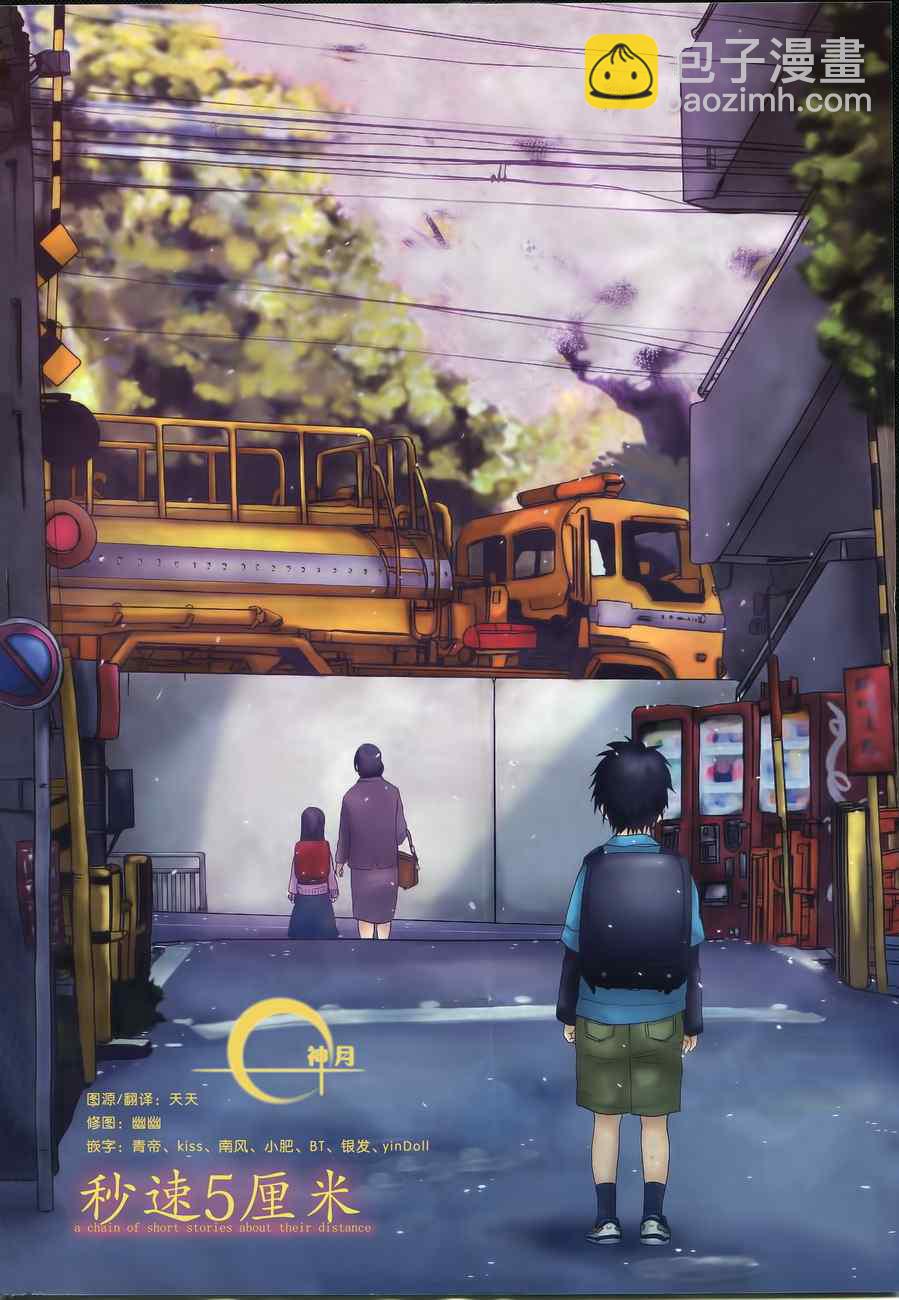 《秒速5厘米》第1话 第3页