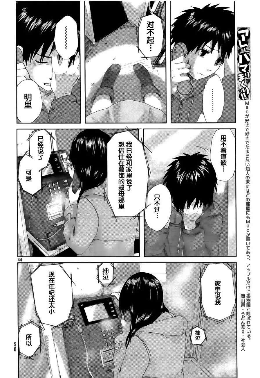 《秒速5厘米》第1话 第43页