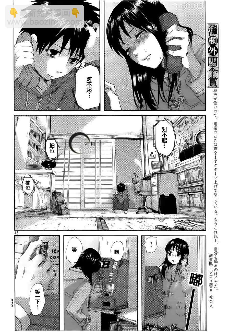 《秒速5厘米》第1话 第45页