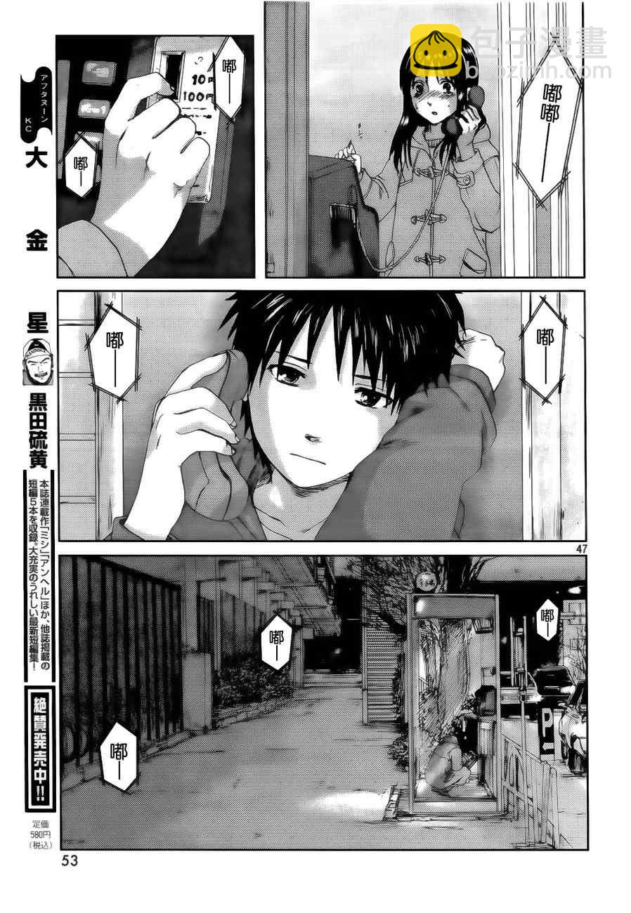 《秒速5厘米》第1话 第46页