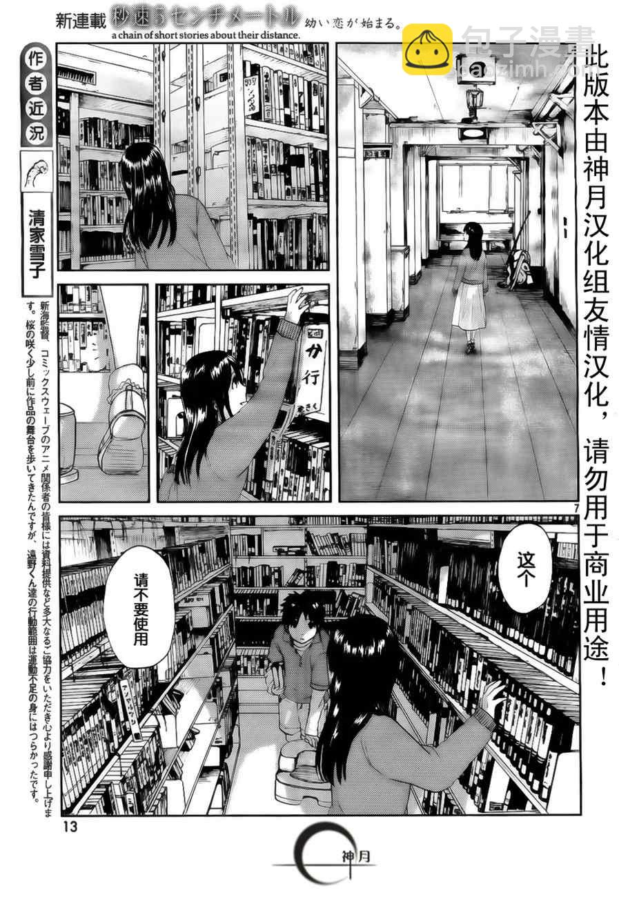 《秒速5厘米》第1话 第6页
