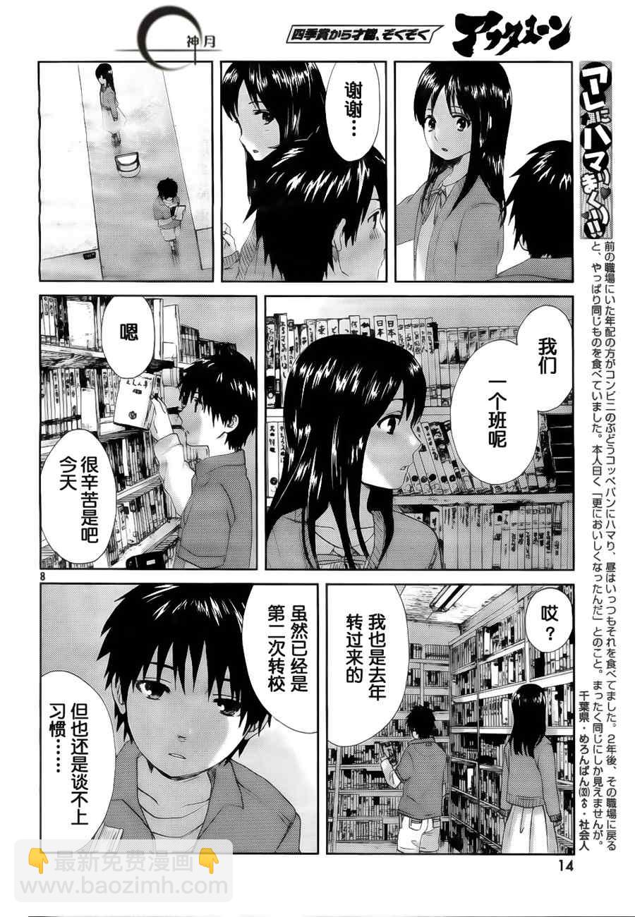 《秒速5厘米》第1话 第7页