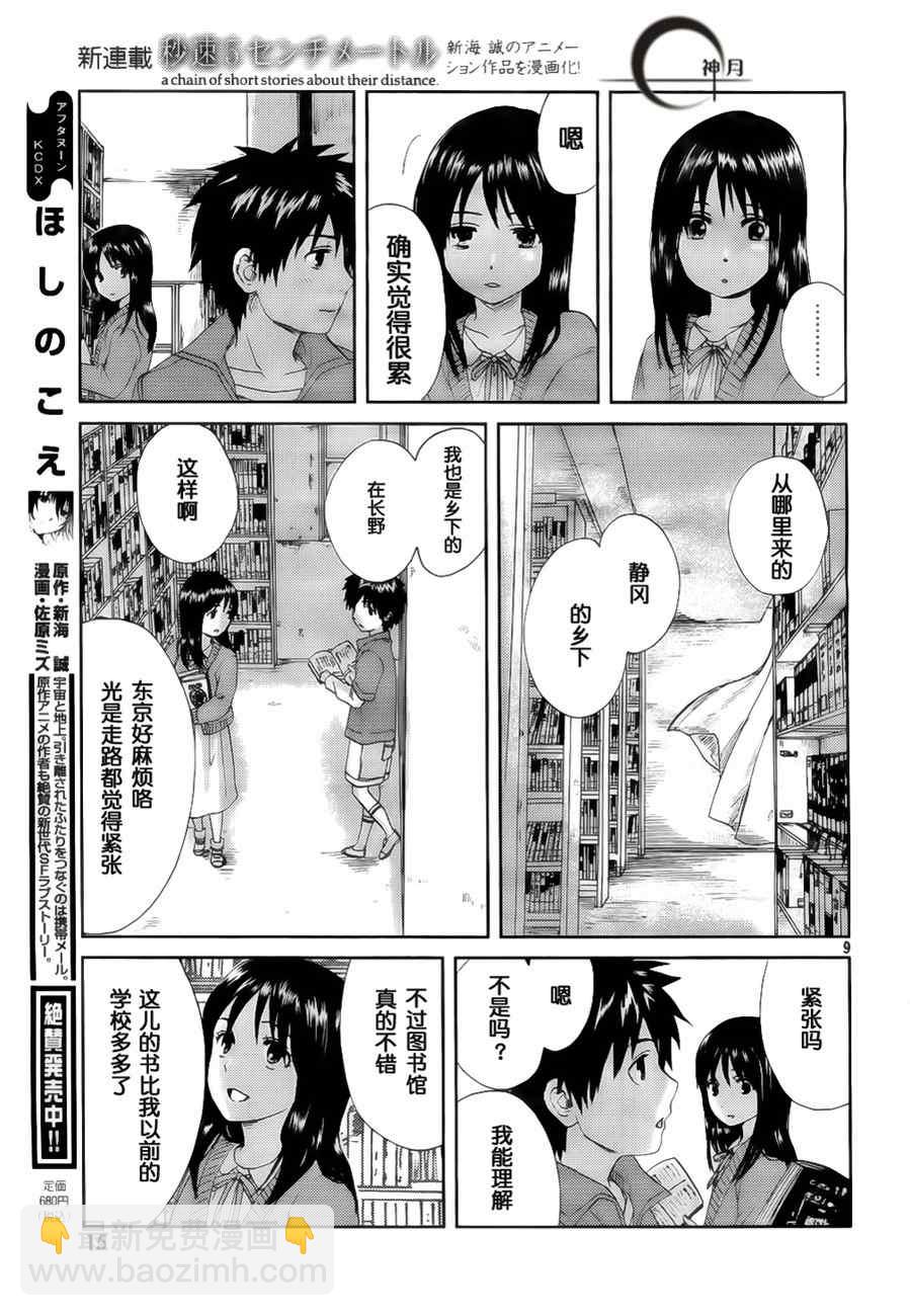 《秒速5厘米》第1话 第8页