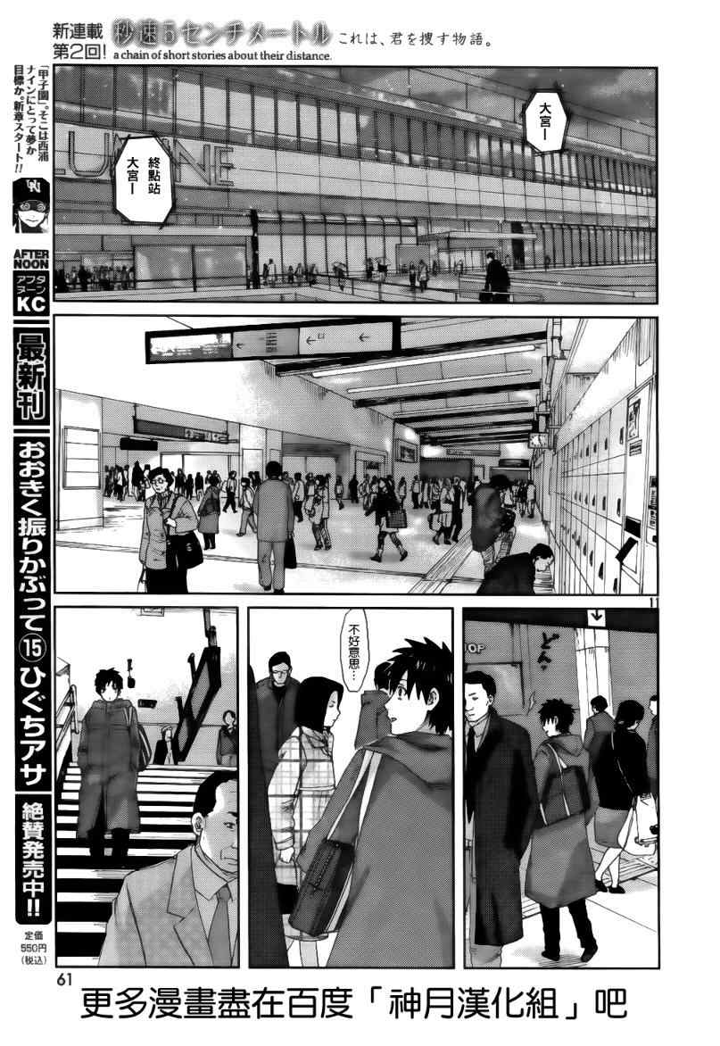 《秒速5厘米》第2话 第12页