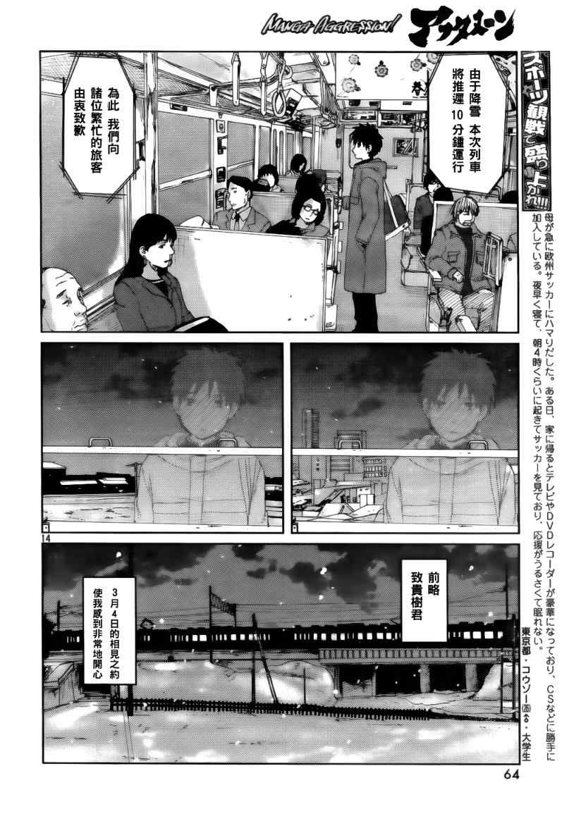 《秒速5厘米》第2话 第15页