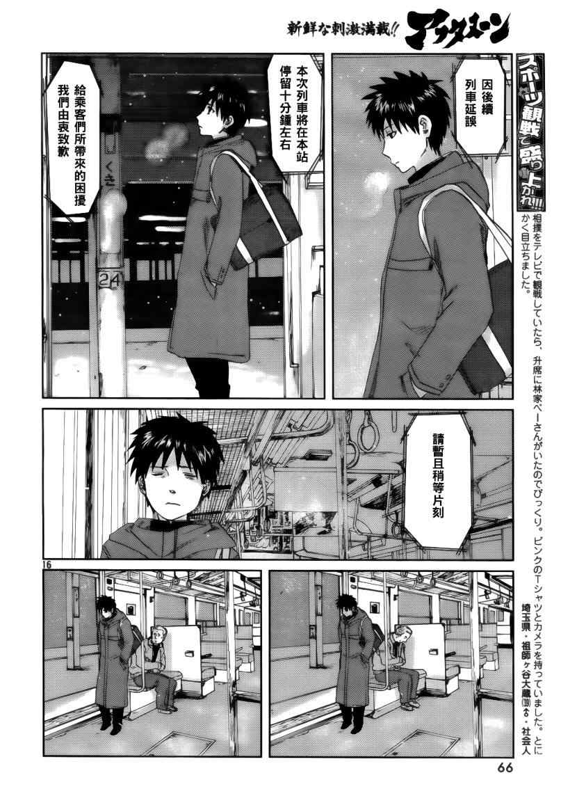 《秒速5厘米》第2话 第17页