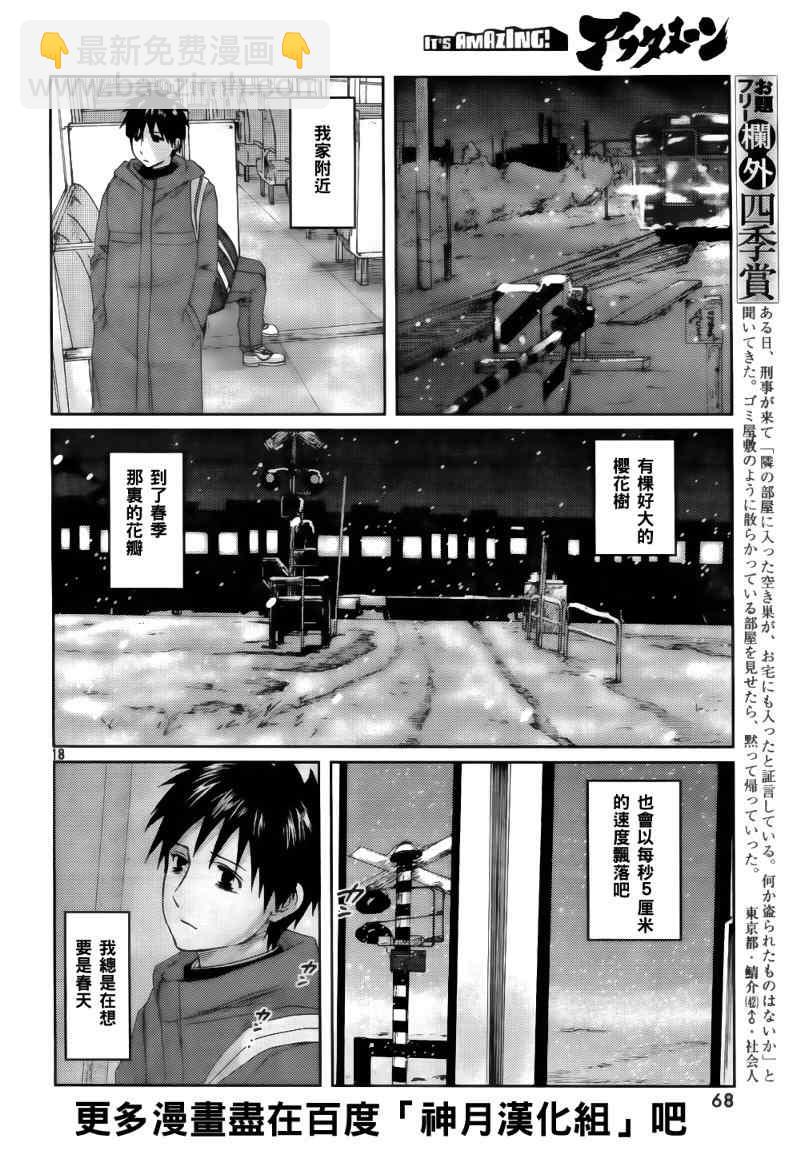 《秒速5厘米》第2话 第19页