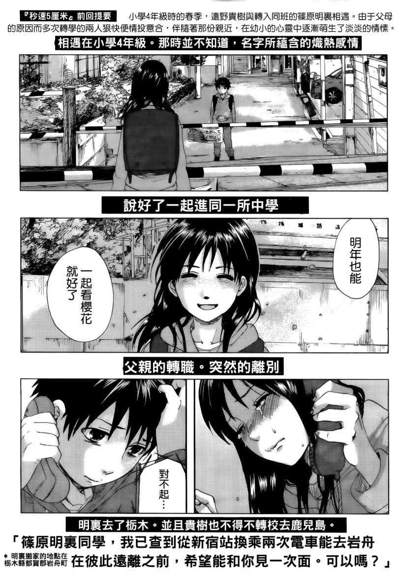 《秒速5厘米》第2话 第1页
