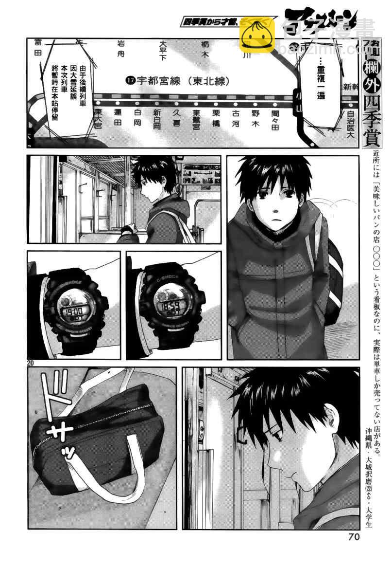 《秒速5厘米》第2话 第21页