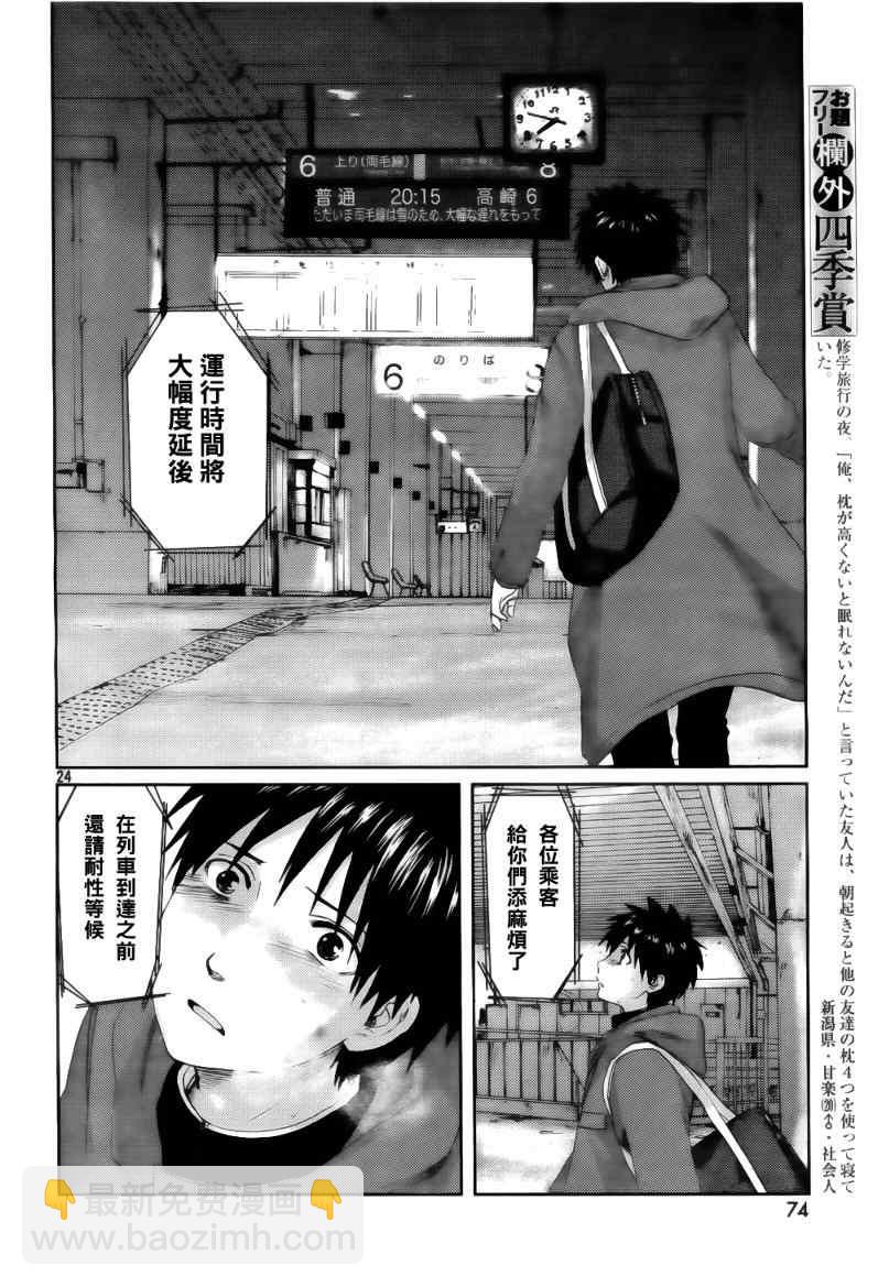 《秒速5厘米》第2话 第25页