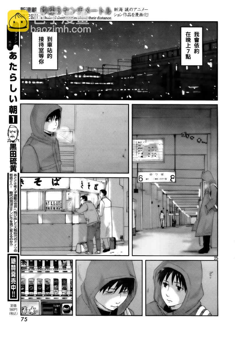 《秒速5厘米》第2话 第26页