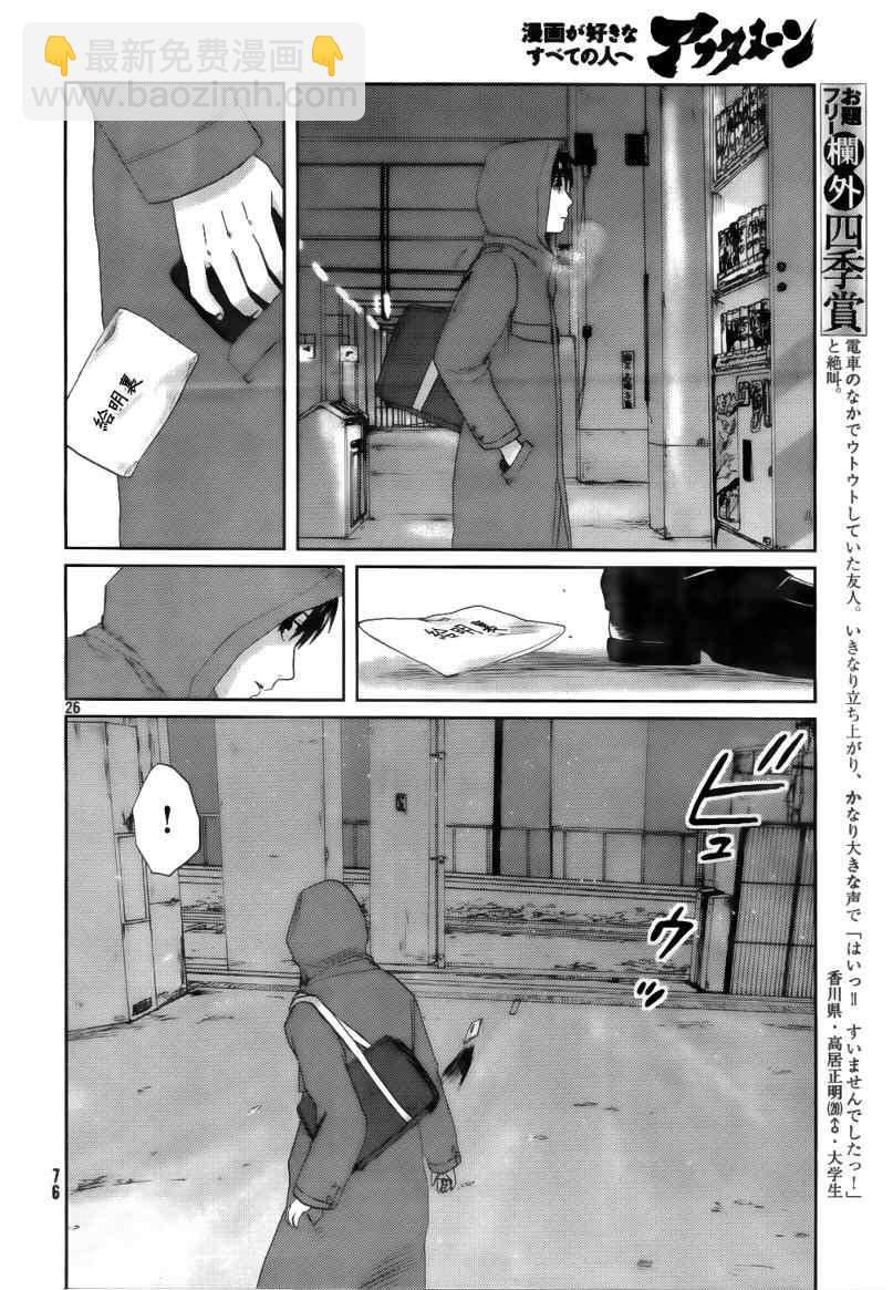 《秒速5厘米》第2话 第27页