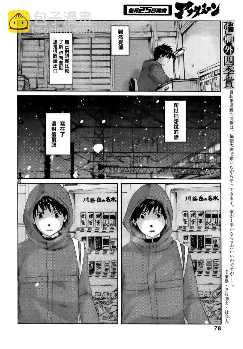 《秒速5厘米》第2话 第29页