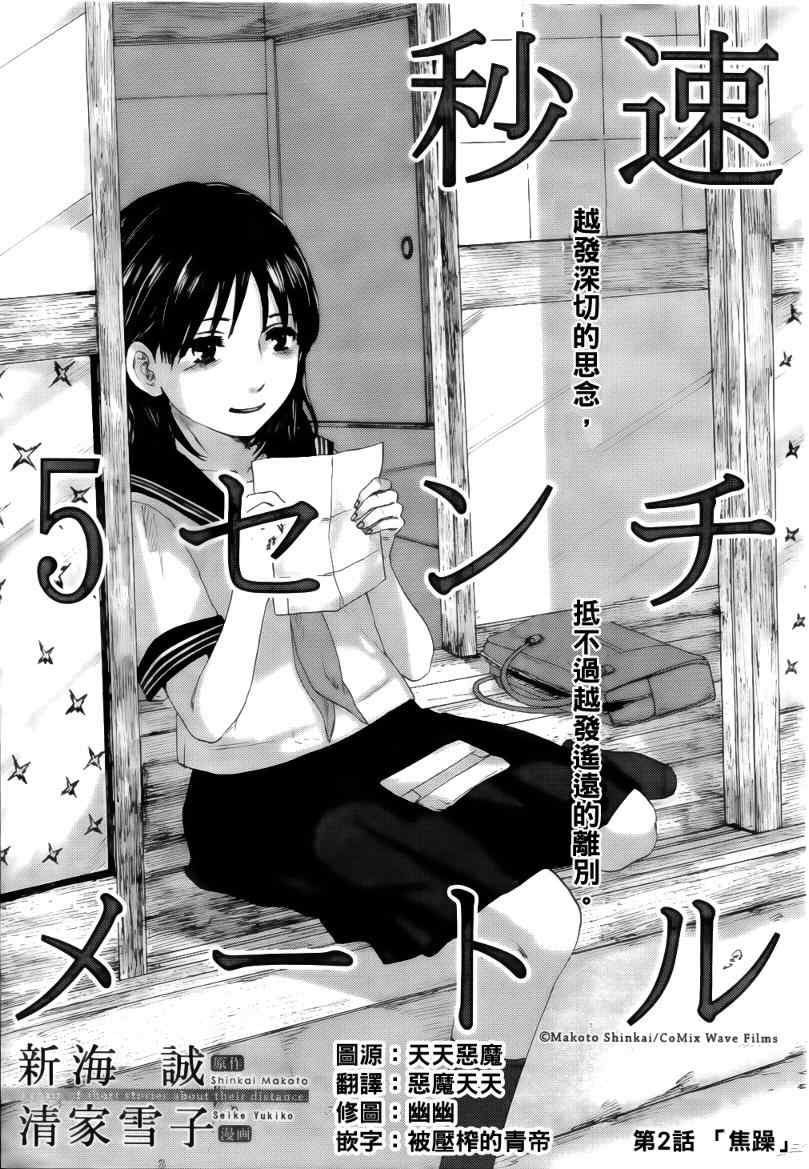 《秒速5厘米》第2话 第2页